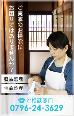 ご実家のお掃除にお困りではありませんか？