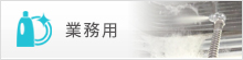 外まわり